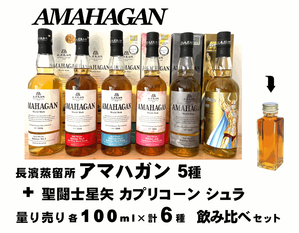 聖闘士星矢 ウイスキー 12本コンプリートセット 長濱浪漫ビール12名の黄金聖闘士のボトル遂に結集！ 「聖闘士