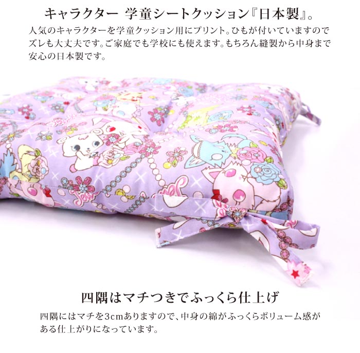 楽天市場 シートクッション ジュエルペット2 キャラクター クッション 学童 シート 学童 座布団 側サイズ 約43 43cm 学習 子供 幼稚園 シートクッション ひも付き 椅子 いす用 クッション 角 シート スクールクッション 02p03dec16 ヒロショウe Shop 楽天市場店 楽天市場 シートクッション ジュエルペット2 キャラクター クッション 学童 シート 学童 座布団 側サイズ 約43 43cm 学習 子供 幼稚園 シートクッション ひも付き 椅子 いす用 クッション 角 シート スクールクッション 02p03dec16 ヒロショウe Shop 楽天市場店