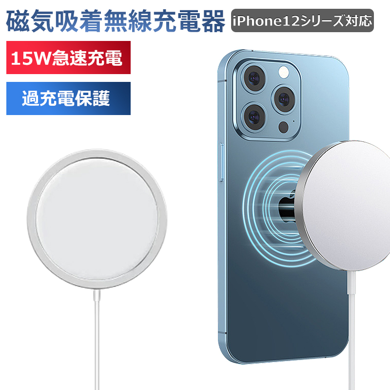 市場 送料無料 iPhone 置くだけ充電 最大15W出力 急速 ワイヤレス充電器 13