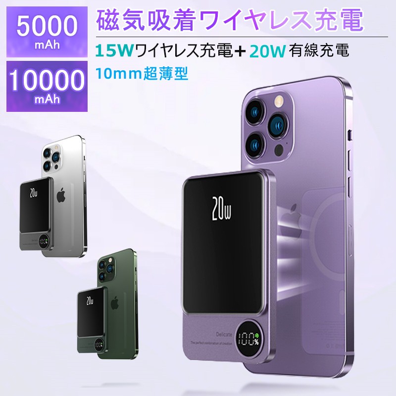 楽天市場】モバイルバッテリー マグネット式 ワイヤレス充電 5000mAh