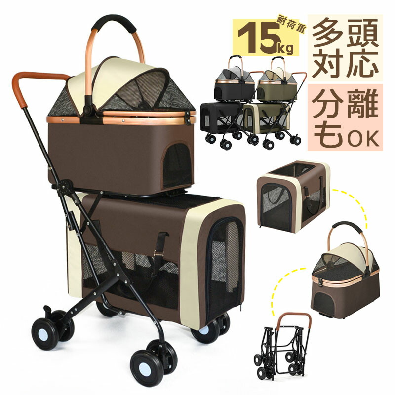ペットカート 多頭 2段式 折り畳み 分離可能 ワンタッチ 3way 小型犬 中型犬 犬カート 対面式 耐荷重 12.5KG 取り外し 軽量 キャリー 飛び出し防止 自立可 ペット 子犬 猫｜HIRO Online Shop