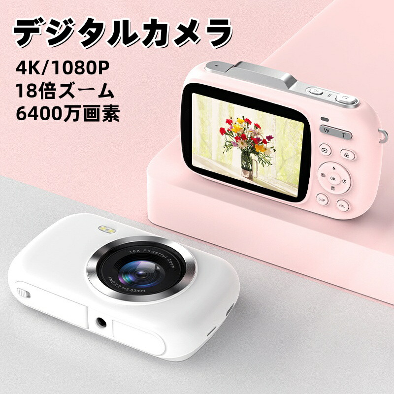 美品登場☆6400 万画素 4K 撮影ポータブルデジタルカメラ 18 倍ズーム・手振れ補正・オートフォーカス搭載 2.8 インチ HD 液晶画面 写真録画録音対応 小型軽量携帯簡単 学生修学旅行・子供向け誕生日入学祝い贈答ビデオカメラ｜HIRO Online Shop