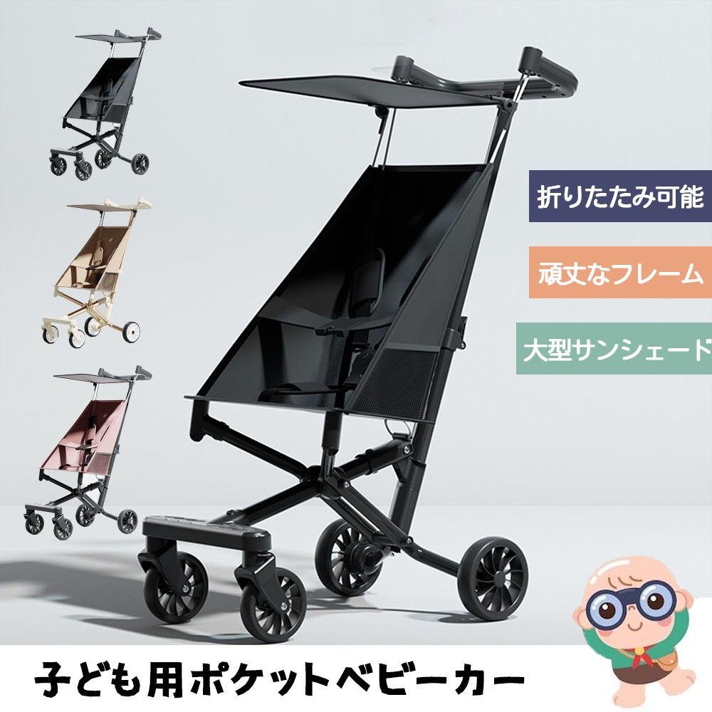 折りたたみ式 超軽さ 乳母車 新生児から使える 大型タイア 耐荷重50kg 日よけ日がさ付き添い人 パウダーコンパクト納める能力のある 旅する 差し上げ物にも一般受け 好いたらしい腹積もり 格好のいい 帰り