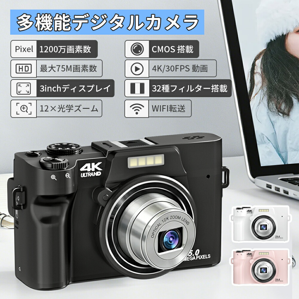 デジタルカメラ 4K 7500万画素 12倍光学ズーム 64GBメモリーカード デジカメ WIFI転送対応 スマホに送れる 軽量 自撮り 動画 撮影 高画質 カメラ コンパクト 修学旅行 携帯便利 コンデジ 日本製チップ デジタル ビデオカメラ 小型 軽量 初心者 誕生日 祝い プレゼント ギフト｜HIRO Online Shop