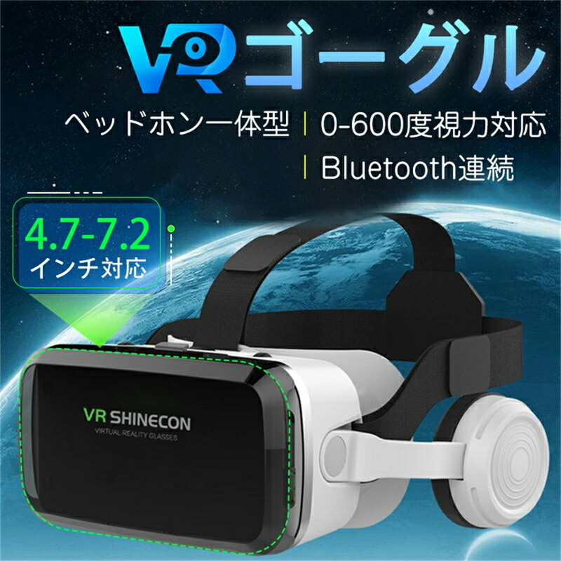 楽天市場】【Bluetooth接続】VRゴーグル ヘッドホン付き 一体型 VR