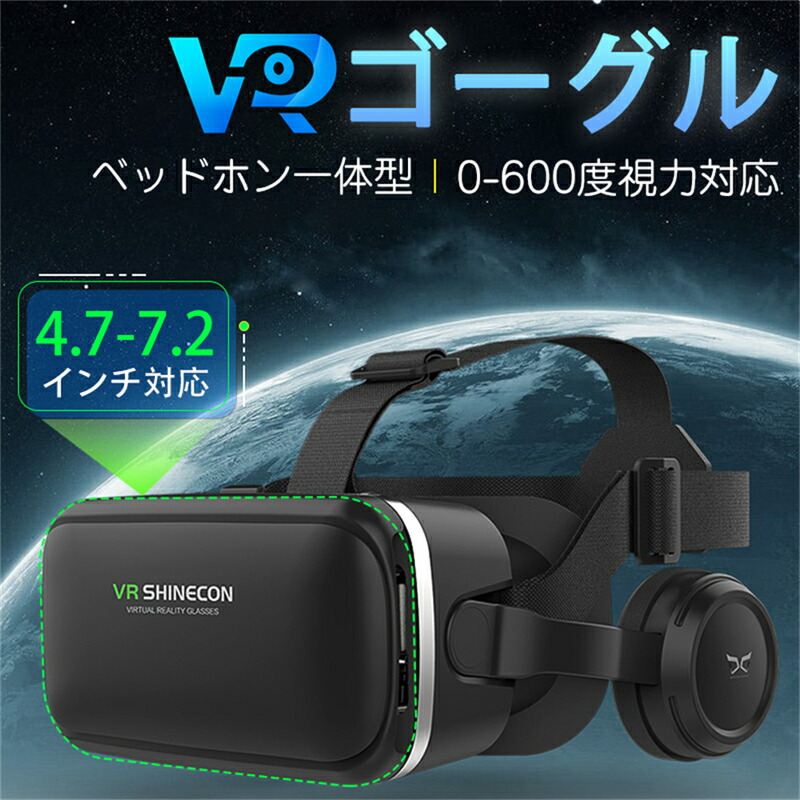 【楽天市場】VRゴーグル ヘッドホン付き 一体型 VRヘッドセット VRグラス スマホ用 1080P画質 120°視野 600度近視適用  非球面光学レンズ 受話 通気性 軽量 VRヘッドマウントディスプレイ 4.7〜6.53イン iPhone&android VRメガネメガネ対応 眼鏡  動画 ...