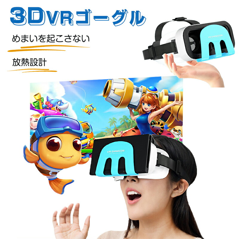 3D VRゴーグル Amazon | VR ゴーグル 3D メガネ スマトゴーグル 仮想現実 超3D