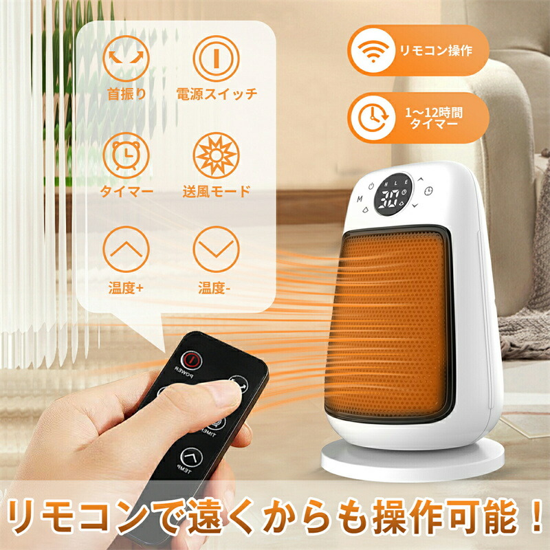 セラミックヒーター❤️リモコン付　スリム　電気ファンヒーター　タイマー　首振 kmkwq17.jpg