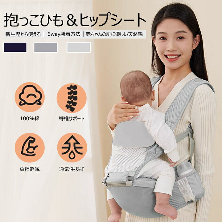 抱っこ紐 ヒップシート 抱っこひも だっこひも おすすめ 新生児~3歳 ベビーキャリア ベビービョルン おんぶ紐 6way コットン 分離式 メッシュ カバー付き 横抱き 縦抱き 前向き抱き 対面抱き ウエストキャリー 出産祝い ギフト