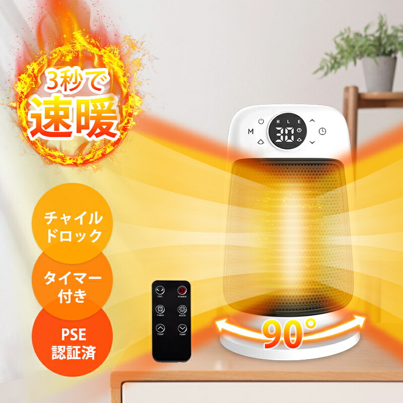 【タイマー リモコン付き 自動首振り】 セラミックヒーター 小型 卓上 チャイルドロック メモリー機能 遠隔操作 ヒーター タワー型 電気ファンヒーター 暖房器具 転倒OFF 即暖 1500W 省エネ 3段階 12畳 脱衣所 お風呂場 寝室 オフィス 足元