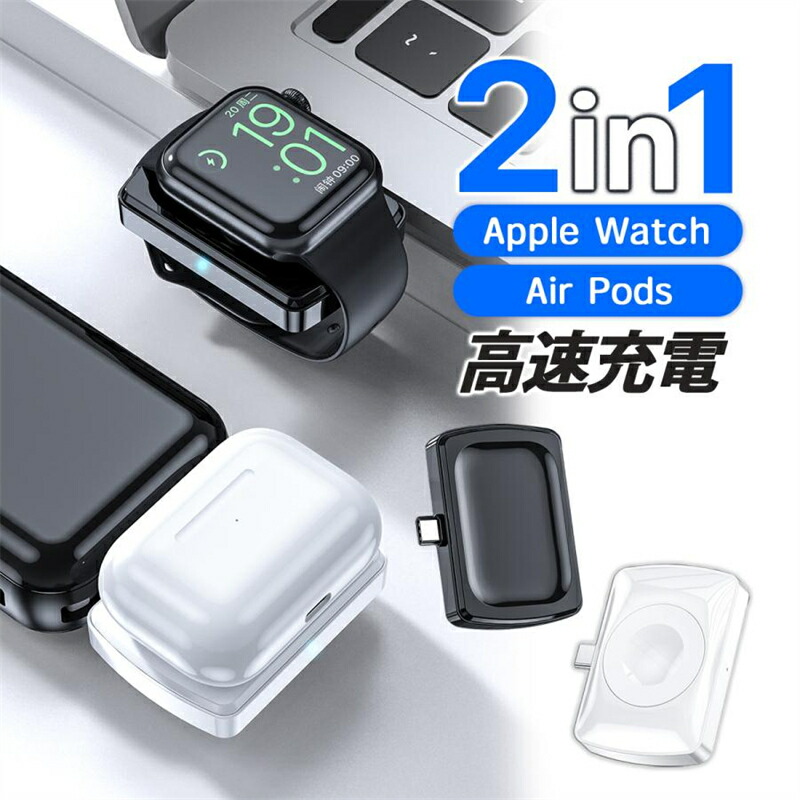 楽天市場】Apple Watch 充電器 アップルウォッチ タイプC 持ち運び ワイヤレス充電器 2in1 コードレス USB 急速 高速 磁気  マグネット Airpods : HIRO Online Shop