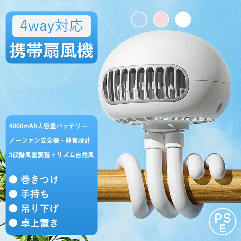 【4way対応 静音 クラシックなデザイン】ベビーカー扇風機 羽根9999 扇風機 リズム送風 巻き付け ハンディファン 自立 静音 usb充電式 大容量4000mAh 4段階風量 エイリアン 自宅 車内 アウトドア 置き場所を選ばず 熱中症対策画像