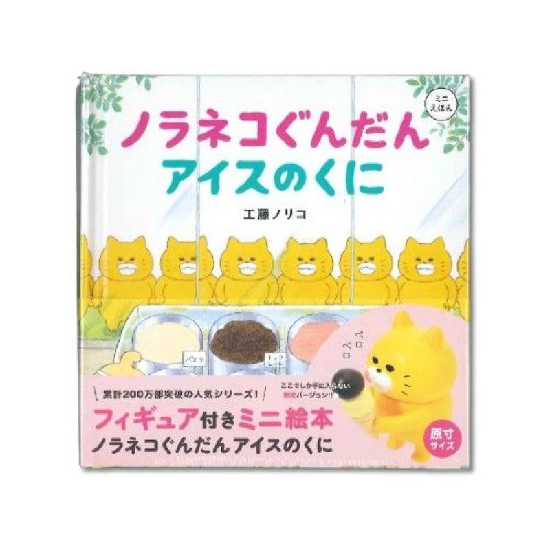 ノラネコぐんだん 9冊セット　ラーメンやさん　絵本　カレーライス　パンこうじょう ノラネコぐんだん 9冊セット ラーメンやさん 絵本 カレーライス パン