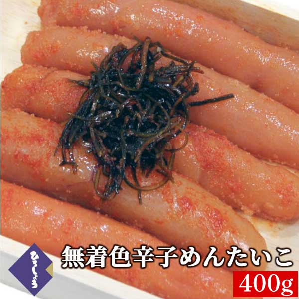 P10倍★明太子 無着色辛子めんたいこ 一本物 400g 送料無料 国産 北海道 辛子明太子 詰め合わせ 海鮮 ビールに合う 福岡 お取り寄せ グルメ 高級 おつまみ 博多 お土産 お礼 冬 ギフト 贈り物 冷凍 ひろしょう 弘商 母の日