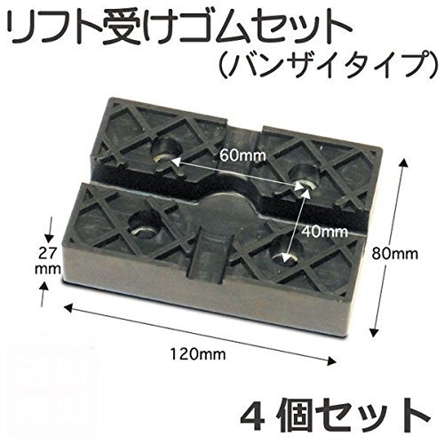 楽天市場】リフト受けゴム1台分(4個)セット （バンザイタイプ