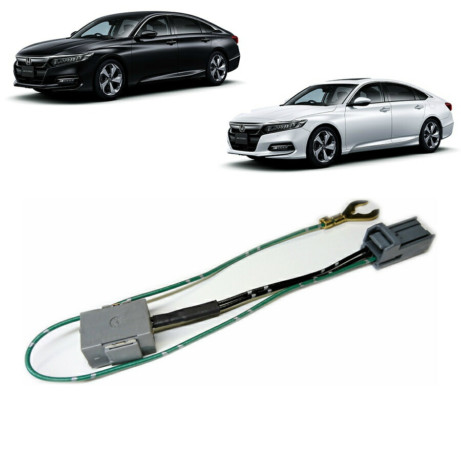 楽天市場 ホンダ純正ナビ用キャンセラー 新型アコード 6aa Cv3 Ex E Hev 年2月日以降発売モデル専用 ディーラーオプションナビナビ用 純正配線の切断 加工のいらない簡単取り付けタイプ Gathers ギャザス等ディーラーオプションナビ専用 Hirotools
