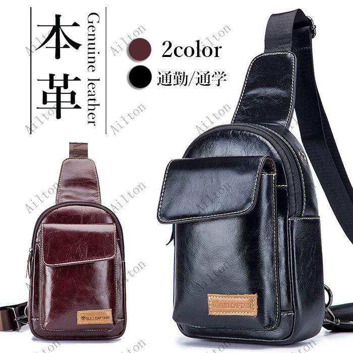 本革 ボディバッグ メンズバッグ 本牛革 斜め掛け 肩掛け ワンショルダーバッグ ショルダーバッグ おしゃれ かっこいい 人気 カジュアル 通勤 通学 無地 軽量 高級レザー 自転車鞄 男性 ホワイトデー 父の日 敬老の日 誕生日 クリスマス 就職祝い ギフト プレゼント