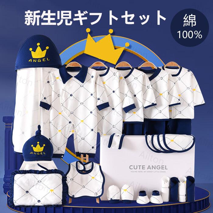 ベビーギフトセット 25点セット 新生児服 肌着セット ベビー服 出産準備 出産祝い ロンパース おくるみ よだれかけ スタイ 赤ちゃん 綿100％ コットン まくら セット 帽子 女の子 男の子 ベビー用品 クリスマス 出産記念品 二人目 友達 プレゼント 贈り物 0～6ヶ月