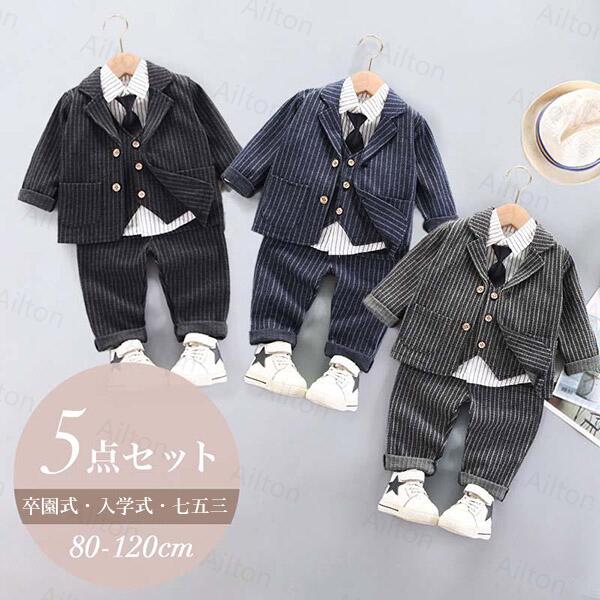 男の子 フォーマルスーツ キッズスーツ 入園スーツ 5点セット ベスト シャツ パンツ 長袖 ベビー 赤ちゃん 子供スーツ 新生児 幼児 出産祝い お宮参り 百日祝い 七五三 結婚式 記念日 撮影 誕生日 プレゼント 80 90 100 110 120cm 1歳 2歳 3歳 4歳 5歳