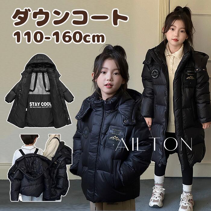 ダウンコート キッズ ロング丈＆ショート丈 ロングコート ダウンジャケット 子供服 女の子 男の子 厚手 フード付き ふわふわ アウター 防寒 防風 暖かい かわいい スキー 雪遊び 寒さ対策 誕生日 クリスマス プレゼント 110 120 130 140 150 160 秋冬新作 黒 ブラック