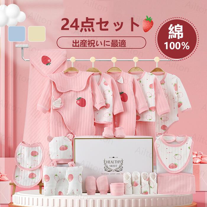 ギフトセット 新生児 肌着セット 24点セット 出産準備 出産祝い ロンパース ぬいぐるみ おくるみ よだれかけ ベビー服 赤ちゃん 綿100% コットン まくら セット 帽子 ベビーギフトセット 女の子 男の子 0~6ヶ月 ベビー用品 クリスマス プレゼント 贈り物|ailton