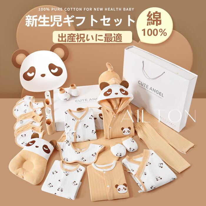 ギフトセット 肌着 出産準備セット ベビーギフトセット 26点セット 新生児服 ベビー服 出産祝い ロンパース おくるみ よだれかけ スタイ 赤ちゃん 綿 コットン まくら 帽子 女の子 男の子 クリスマス 出産記念品 二人目 友達 プレゼント 贈り物 0～6ヶ月 オールシーズン｜ailton