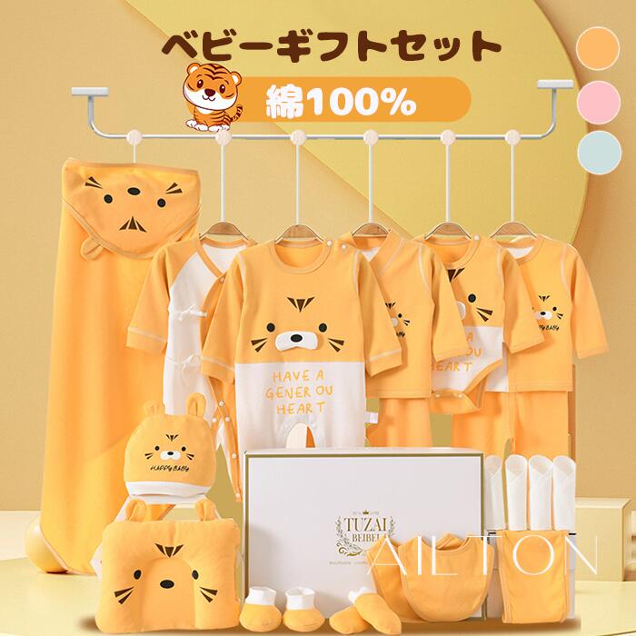 ベビーギフトセット 22点セット 新生児服 肌着 出産準備セット ベビー服 出産祝い ロンパース おくるみ よだれかけ スタイ 赤ちゃん 綿 コットン まくら 帽子 女の子 男の子 クリスマス 出産記念品 二人目 友達 プレゼント 贈り物 0~6ヶ月 オールシーズン