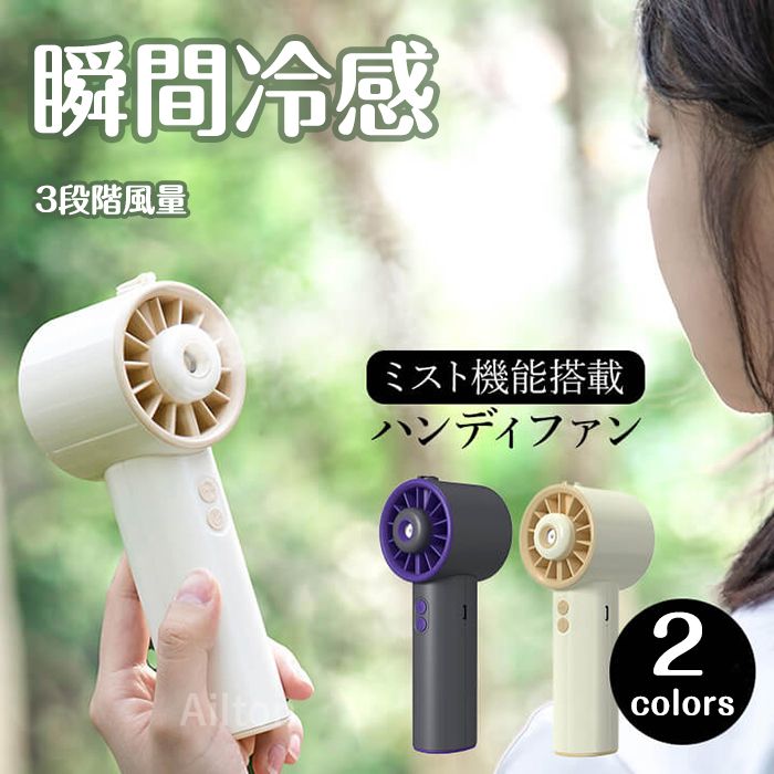 ミストファン 楽天市場】【大感謝祭P2倍】【即納／在庫あり＆送料無料】ミストファン