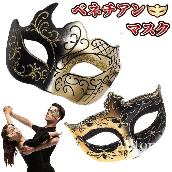 楽天市場】ベネチアンマスク ハロウィン 仮面 舞踏会 フルフェイス