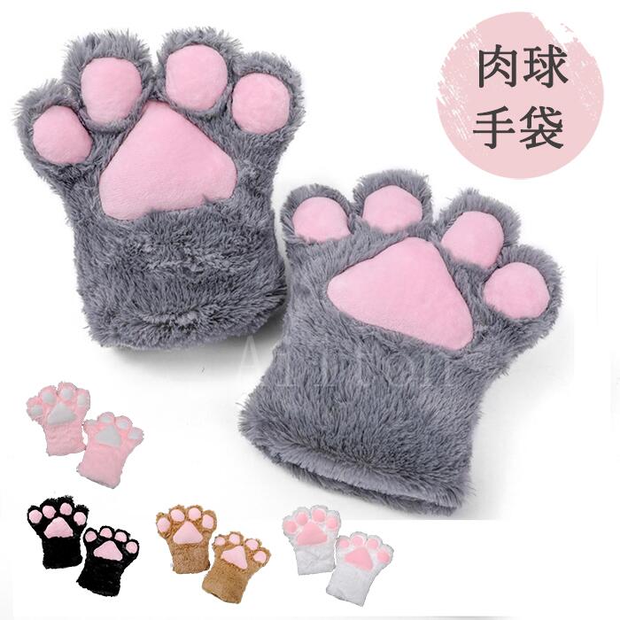 楽天市場】コスチューム 猫 肉球手袋 肉球 猫爪 コスプレ グローブ