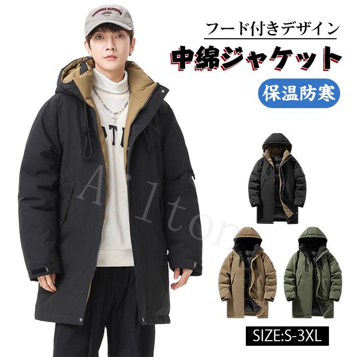 中綿ジャケット メンズ レデイース ジャケット 中綿コート カジュアル フード付き ロング丈 アウター 厚手 保温 アウター コート 防寒着 ユニセックス 冬服 冬 メンズファッション 服 暖かい あったか 防寒 保温 ゆったり カジュアル アウトドア｜ailton