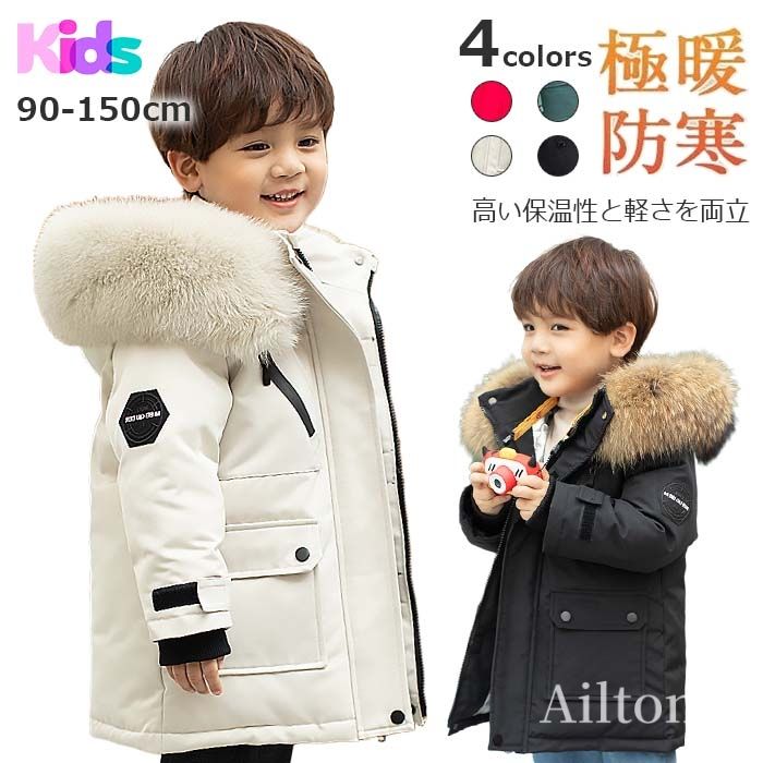 ダウンコート キッズ ダウンジャケット 男の子 ファー付きフード ロング丈 子供服 軽量 フード付き ジュニア シンプル かわいい アウター 秋 冬 あったか 暖かい 90 100 110 120 130 140 150