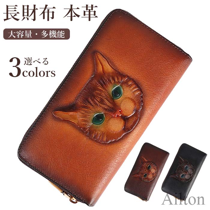 本革 財布 ロングウォレット 長財布 レディース ウォレット 猫柄 レザー 多機能財布 さいふ ラウンドファスナー 小銭入れ 大容量 彼女 妻 バレンタインデー 母の日 敬老の日 クリスマス ギフト プレゼント 使いやすい 高級感