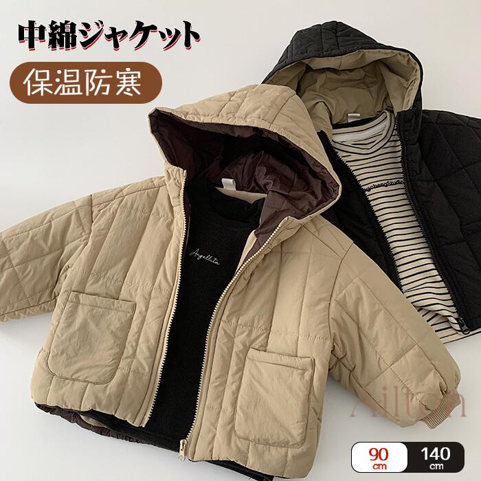 キッズコート 中綿コート キッズ ジャケット 男の子 女の子 中綿入り 裏起毛 フード付き 軽量 秋冬 子供服 アウター 子供服 おしゃれ 防寒保温 トップス アウトドア 通園 通学 誕生日 クリスマス プレゼント 90 100 110 120 130 140
