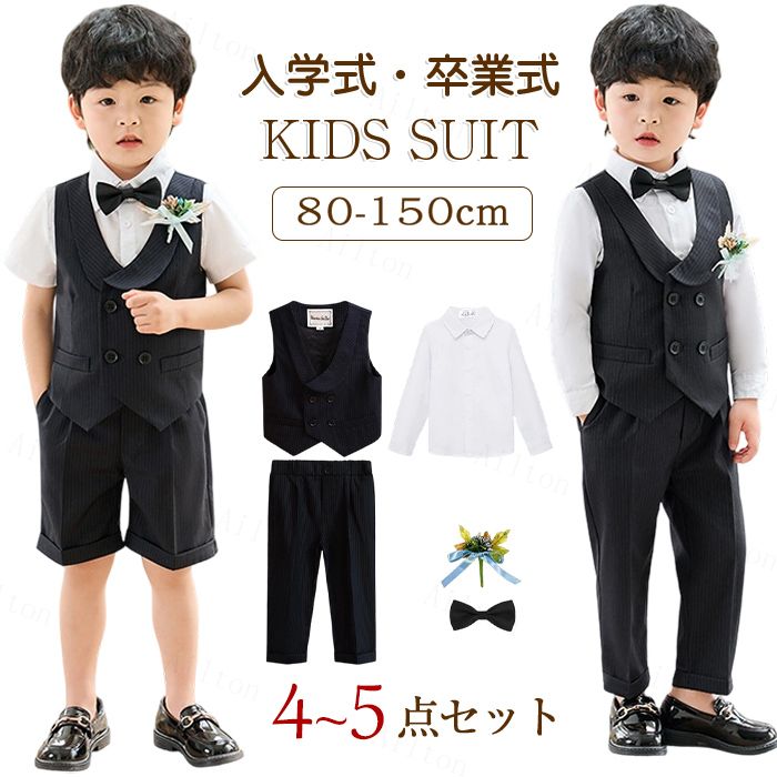 フォーマルスーツ 4点/5点セット キッズ スーツ 子供スーツ 男の子 セットアップ 長袖 半袖シャツ ベスト ズボン 蝶ネクタイ 紳士服 おしゃれ 春 夏 七五三 入園式 入学式 卒業式 結婚式 誕生日 パーティー ピアノ 発表会 演出 司会 ステージ 撮影記念