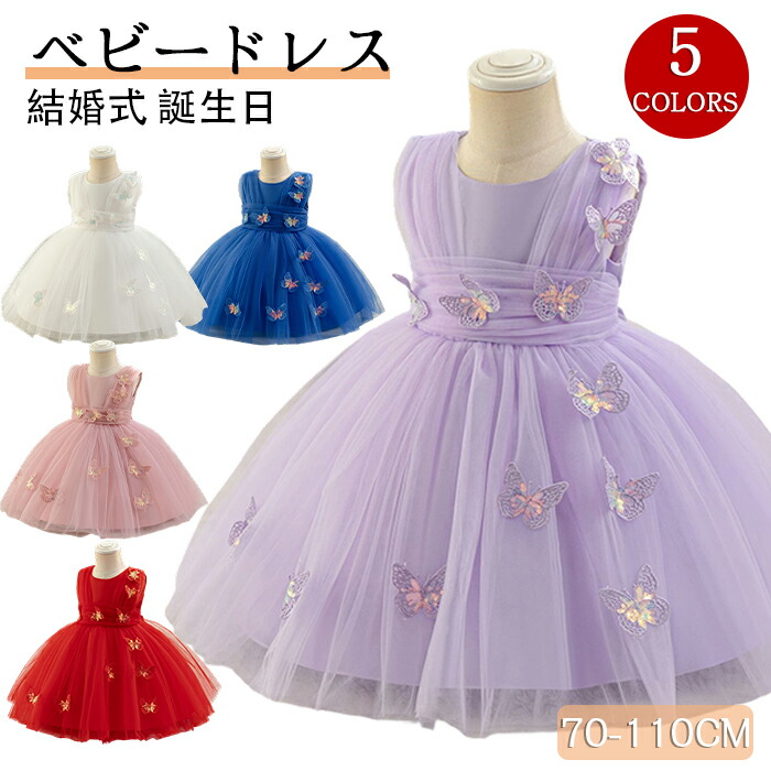 ベビードレス 誕生日 発表会 女の子 キッズドレス ワンピース チュール プリンセスドレス 可愛い 結婚式 フォーマルドレス ピアノ 演奏会 七五三 幼稚園 パーティー イベント 舞台 特別な日 70～110 1歳 2歳 3歳