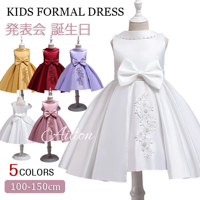キッズドレス 子供ドレス 誕生日 発表会 プリンセスドレス フォーマルドレス 女の子 可愛いリボン ワンピース プリンセスドレス 結婚式 ピアノ 演奏会 パーティー イベント 撮影記念 100-150cm ピンク ホワイト パープル