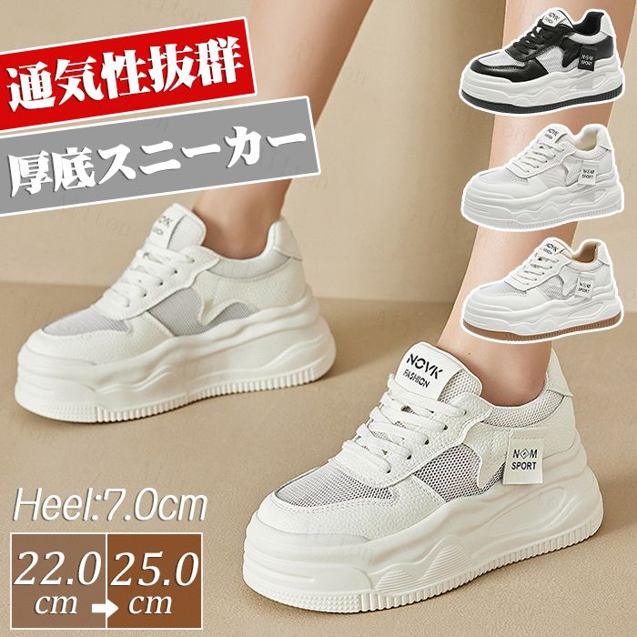 厚底スニーカー レディース スニーカー インソール 通気性 メッシュ レースアップ 脚長効果 身長アップ カジュアル ウォーキングシューズ スポーツシューズ 運動靴 履きやすい アウトドア 通学 通勤 春 夏 22.0 22.5 23.0 23.5 24.0 24.5 25.0cm 白 ホワイト ブラック