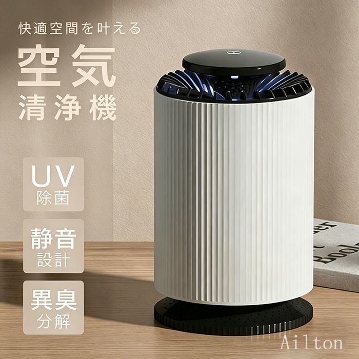 空気清浄機 10畳まで 小型 USB給電 省エネ 卓上 静音 脱臭 除菌 異臭分解 コンパクト タバコ ほこり ハウスダスト 風量設定 360°空気循環 寝室 オフィス デスク 車内