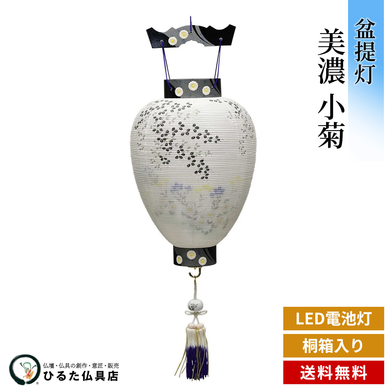 盆提灯 盆ちょうちん 下げ提灯 絹二重 美濃 小菊 LEDスイッチ式電池灯 行灯 初盆 新盆 お盆 あんどん 岐阜提灯
