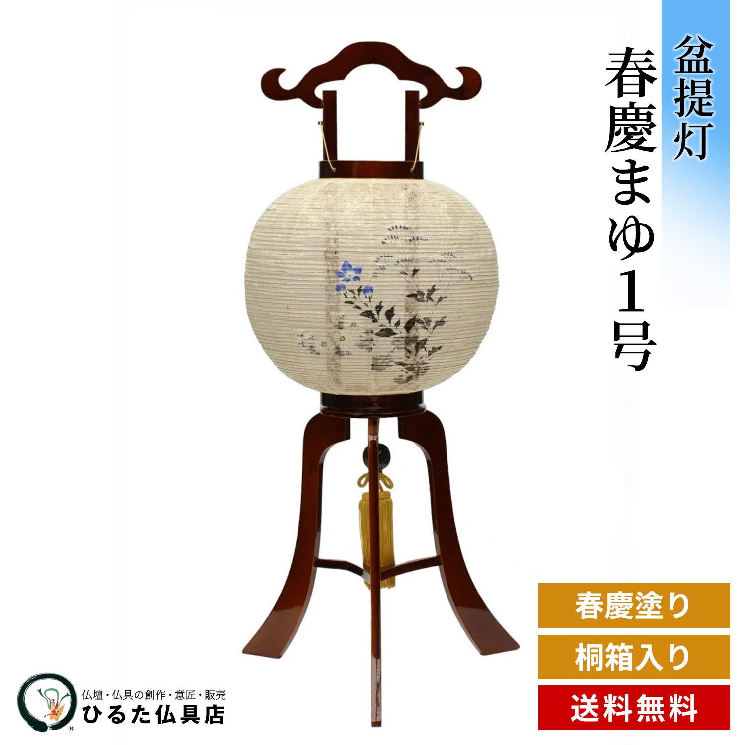 盆提燈 盆ちょうちん 大内あんどん 春慶まゆ1号 桔梗にフジバカマ 行灯 初盆 新盆 御盆 あんどん 岐阜提灯