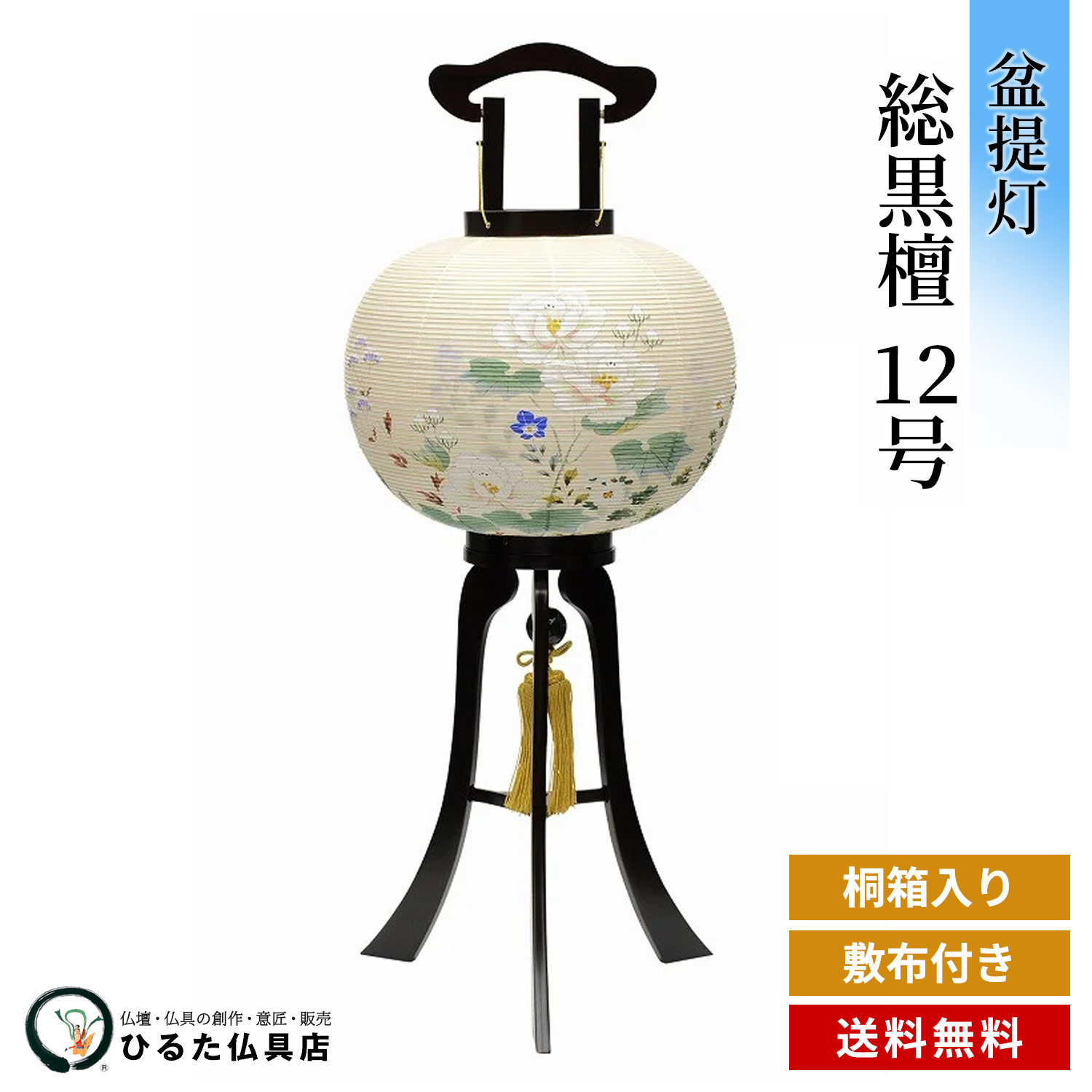 盆提燈 盆ちょうちん 大内あんどん 絹二重張り 総まっ黒 12号 行灯 初盆 新盆 御盆 あんどん 岐阜提灯