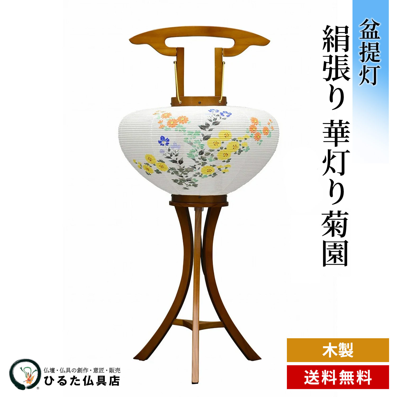 盆提灯 盆ちょうちん 大内あんどん 華灯り 10号 菊園 高さ68cm 火袋径32cm 電気コード式 行灯 初盆 新盆 お盆 あんどん 岐阜提灯