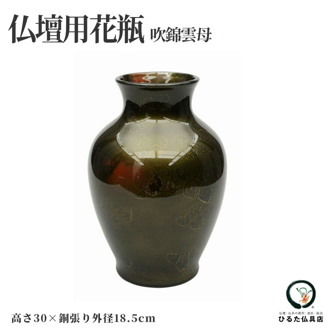 仏壇用花瓶 吹錦雲母 尺0 花立て 仏花 おしゃれ シンプル モダン 陶器 和風 仏具 花立 花器 花入れ 仏壇 お仏壇 小物 仏間 仏壇用品 仏事 曹洞宗 天台宗 真言宗 浄土宗 臨済宗 日蓮宗 生花 造花 お彼岸 お盆 初盆｜仏壇・位牌・神棚 ひるた仏具店