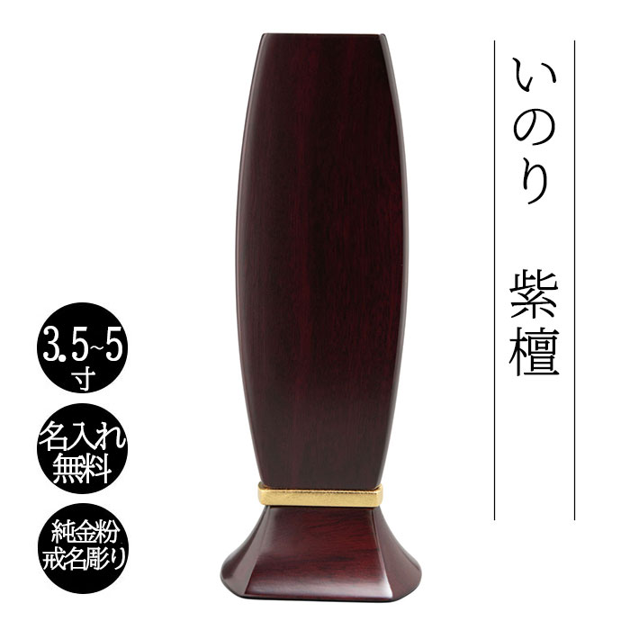 モダン位牌 現代調 位牌 みかげ塗り 流星 パープル 【4寸/4.5寸/5寸 名入れ込】 漆塗り 美濃和紙 伝統工芸 文字入れ 戒名 戒名彫り 四十九日 法事 仏具 仏壇 本位牌 ミニ コンパクト 紫 おしゃれ 高級 日本製 送料無料｜仏壇・位牌・神棚 ひるた仏具店