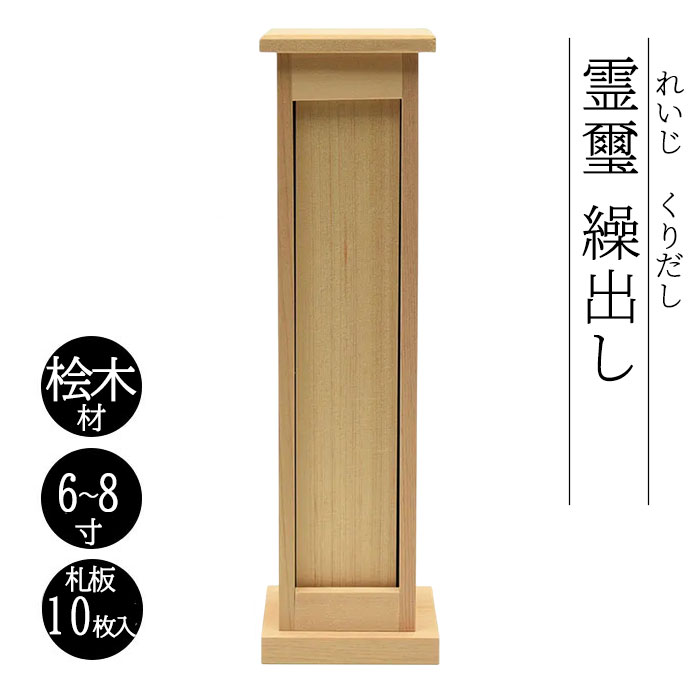 位牌 御拾い位牌 回出位牌 神道用位牌 御拾い位牌 回出位牌 霊璽 御拾い 桧木 神道 位牌