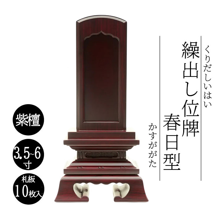 位牌 銘木位牌 黒檀 切高欄 【4寸～6寸/名入れ込】 唐木位牌 文字入れ 戒名 戒名彫り 四十九日 法事 法要 仏具 仏壇 本位牌 ミニ コンパクト 4.5寸 5寸 5.5寸 高級 黒檀位牌 きりこうらん 送料無料｜仏壇・位牌・神棚 ひるた仏具店