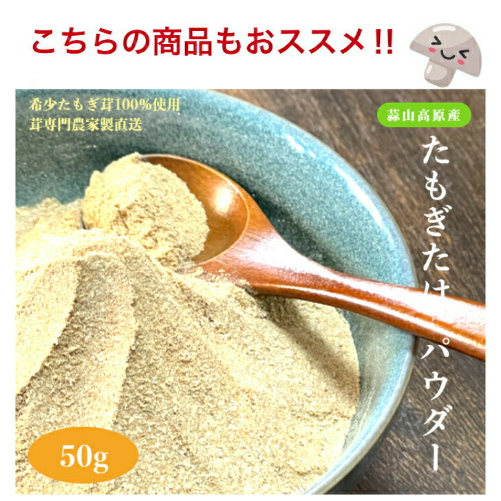 204円 超目玉 無添加しいたけ粉末 21年連続日本一の大分県椎茸農協 しいたけ旨パウダー50g 原木栽培干し椎茸使用 大分県椎茸農業協同組合 204円 超目玉 無添加しいたけ粉末 21年連続日本一の大分県椎茸農協 しいたけ旨パウダー50g 原木栽培干し椎茸使用 大分県椎茸農業協同組合