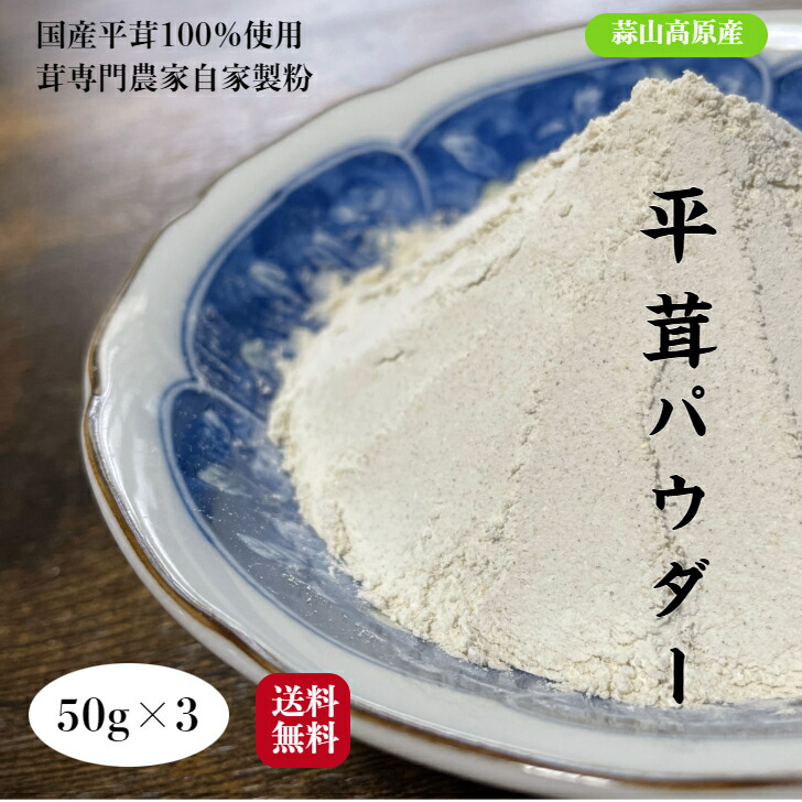 【茸農家直送 高品質】蒜山高原産 ひらたけ パウダー 50g×3袋 無農薬栽培 希少 乾燥 きのこ 粉末 無添加 天然出汁 だし スーパーフード エルゴチオネイン ヴィーガン お徳用 お買い得 ギフト 送料無料画像