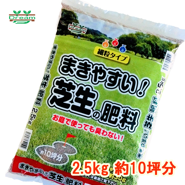 楽天市場 芝 肥料 お庭で使っても 臭わない まきやすい 芝生の肥料 ２ ５ｋｇ 8 8 8 ガーデニング 園芸肥料 家庭菜園肥料 芝生 肥料 肥料のドリーム 楽天市場店